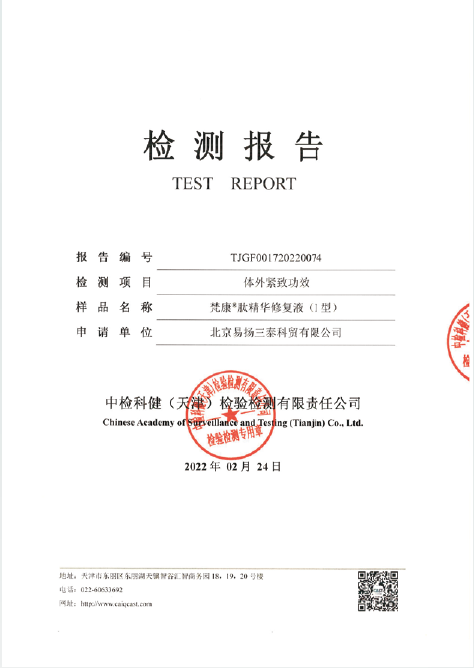 体外紧致功效检测报告