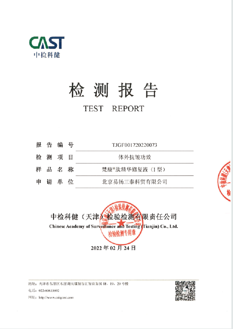 体外抗皱功效检测报告